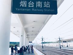 -烟台南站