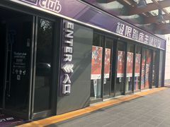-Tenker Club弹刻极限主题公园 · 蹦床 · 团建 · 生日派对(大关店)