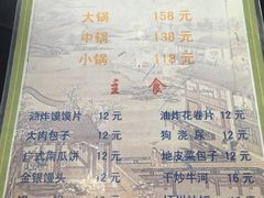 菜-陆记源·青海土火锅