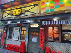 -辉记炭烧海鲜大排档·老字号(福田店)