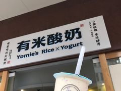 -有米酸奶