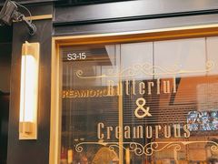 -BUTTERFUL&CREAMOROUS 黄油与面包(三里屯太古里店)