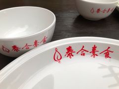 -泰合素食(双流店)