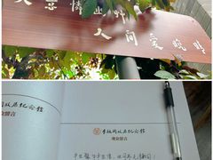 -李叔同故居纪念馆