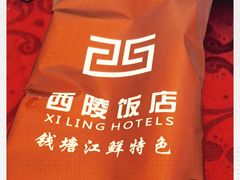-西陵饭店