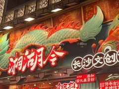 -黄兴南路步行商业街