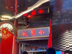 -小龙坎火锅(IFS HOT店)
