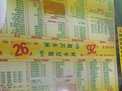 -顺记冰室(宝华路店)