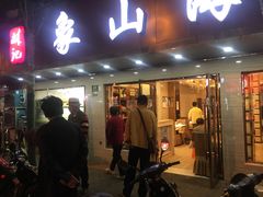 门面-林记象山海鲜(广灵二路店)