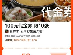 -芸鲜季·云南野生菌餐厅· 云南风物味研社(闵行店)