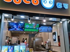 -CoCo都可(惠福店)