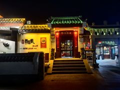 -鲁菜根·泰山菜(泰山店)