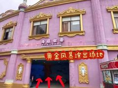 -横店影视城梦幻谷园区