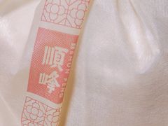 -顺峰(农展馆店)