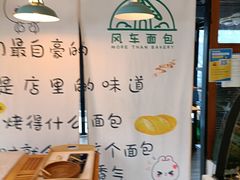 -风车面包