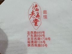 -沪西老弄堂面馆(定西路店)
