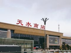 -天水南站