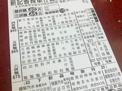 -新记车仔面
