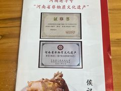-侯记烧鸡楼