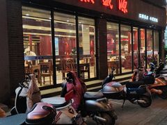 -熙盛源(永乐路店)