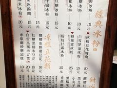 菜单-甜心闲生传统手工冰粉(奎星楼店)