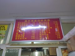 -吴升米皮店(红专南路分店)