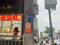 -宫门口馒头铺(创始人总店)