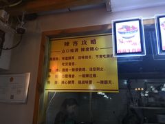 -蒋六十八梯眼镜面(狮子坪店)