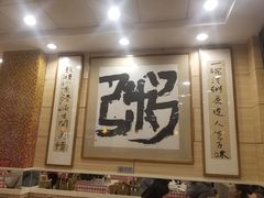 -孟记粥铺·家常菜·烧烤·粥(亚运村店)