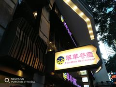-翠华餐厅(湾仔店)