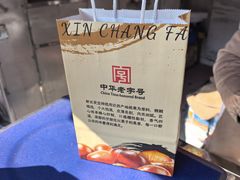 -新长发栗子食品有限公司(威海路店)
