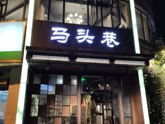 门面-马头巷·食景园(苏州总店)