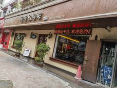 -芳芳私房菜·精做淮扬菜(承德路店)