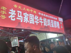 -清真老马家国华牛奶鸡蛋醪糟(正宁路店)