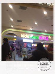 -孩子王童乐园(马群店)