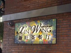-新旺茶餐厅•早餐(迪士尼小镇店)