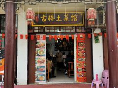 -涵家味土菜馆·徽州一绝臭鳜鱼(三河古镇店)
