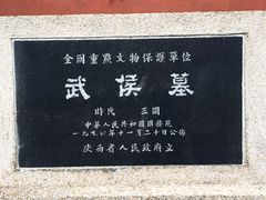 -武侯墓风景区