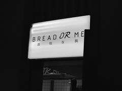 -面包与我Bread Or Me(长城汇店)