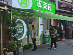 门面-真茶屋·0奶精(街道口一店)