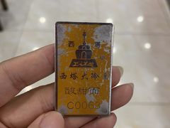 -西塔大冷面(市府大路店)