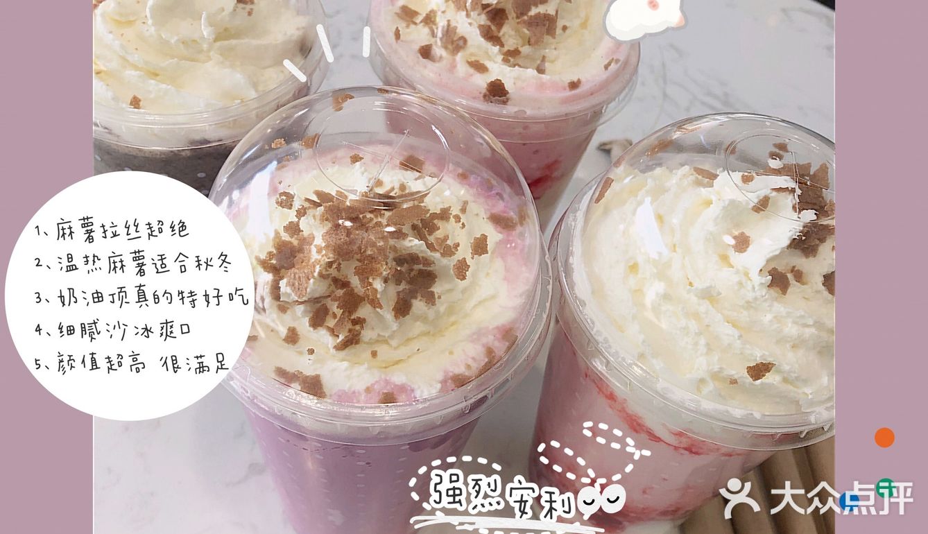 麻薯➕冰沙=完美饮品✌