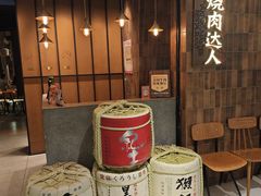 -烧肉达人•炭火烧肉(新天地店)
