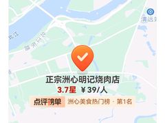 -洲心明记烧肉大粥(总店)