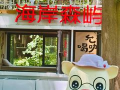 -日照海滨国家森林公园