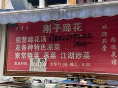 -刚子蹄花(总店)