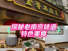 -金哥私房菜馆(张府园总店)