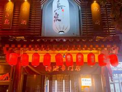 -鸟泉居酒屋·烧鸟·酒馆(百子湾店)