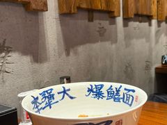 -李犟大爆鳝面·手工蟹黄包(湖滨西湖店)