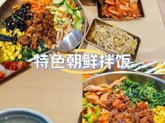 -庆米鲜朝鲜族拌饭(固戍店)